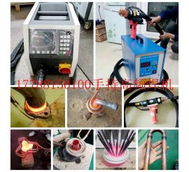 手持高頻加熱設備 